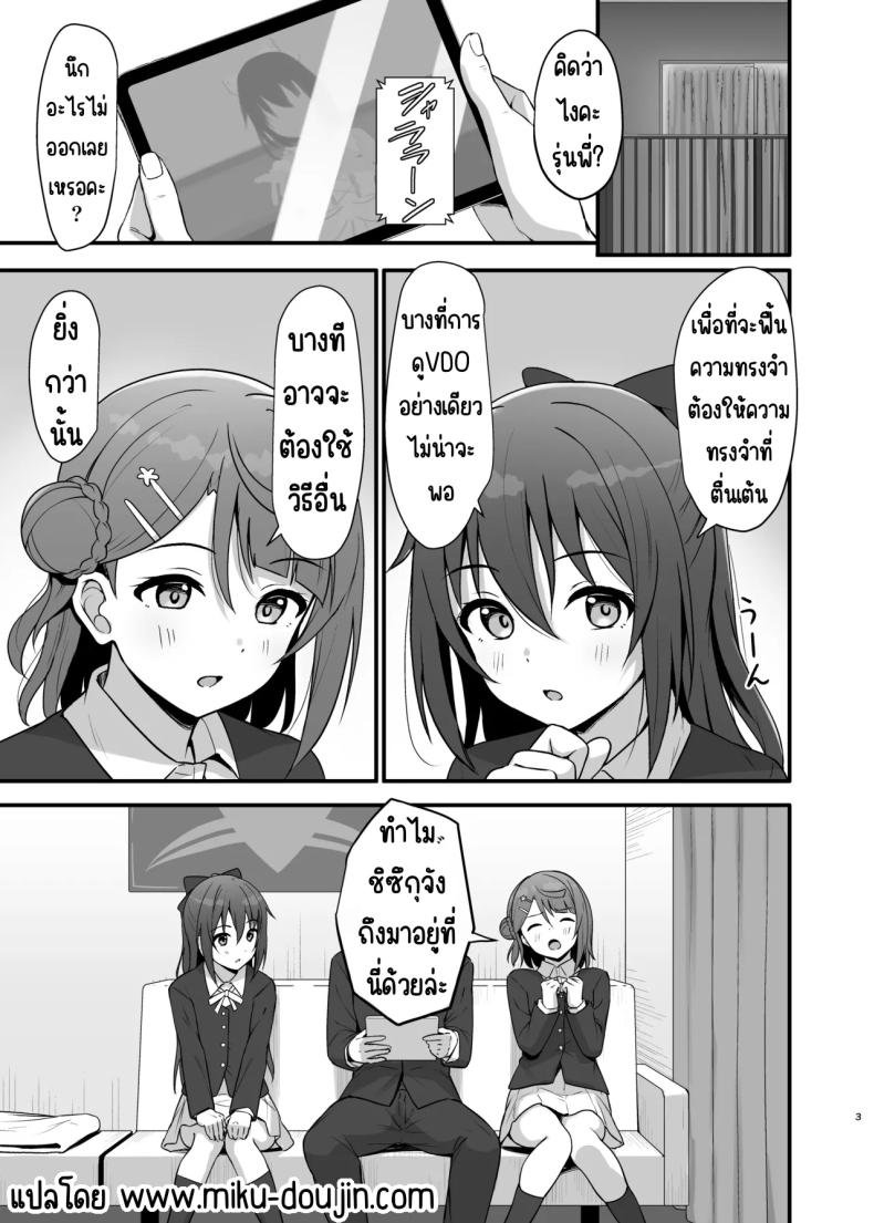 เอาความทรงจำกลับมา [Toyasuaina (Toyasu Aina)] Watashi no Osananajimi _ Senpai ga Kioku Soushitsu ni!_ Kieta Tokimeki o Torimodose!! (Love Live! Nijigasaki High School Idol Club) ภาพ 1