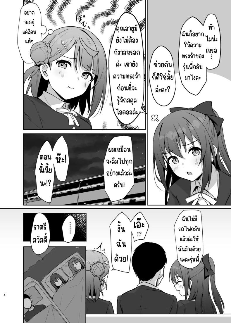 เอาความทรงจำกลับมา [Toyasuaina (Toyasu Aina)] Watashi no Osananajimi _ Senpai ga Kioku Soushitsu ni!_ Kieta Tokimeki o Torimodose!! (Love Live! Nijigasaki High School Idol Club) ภาพ 2
