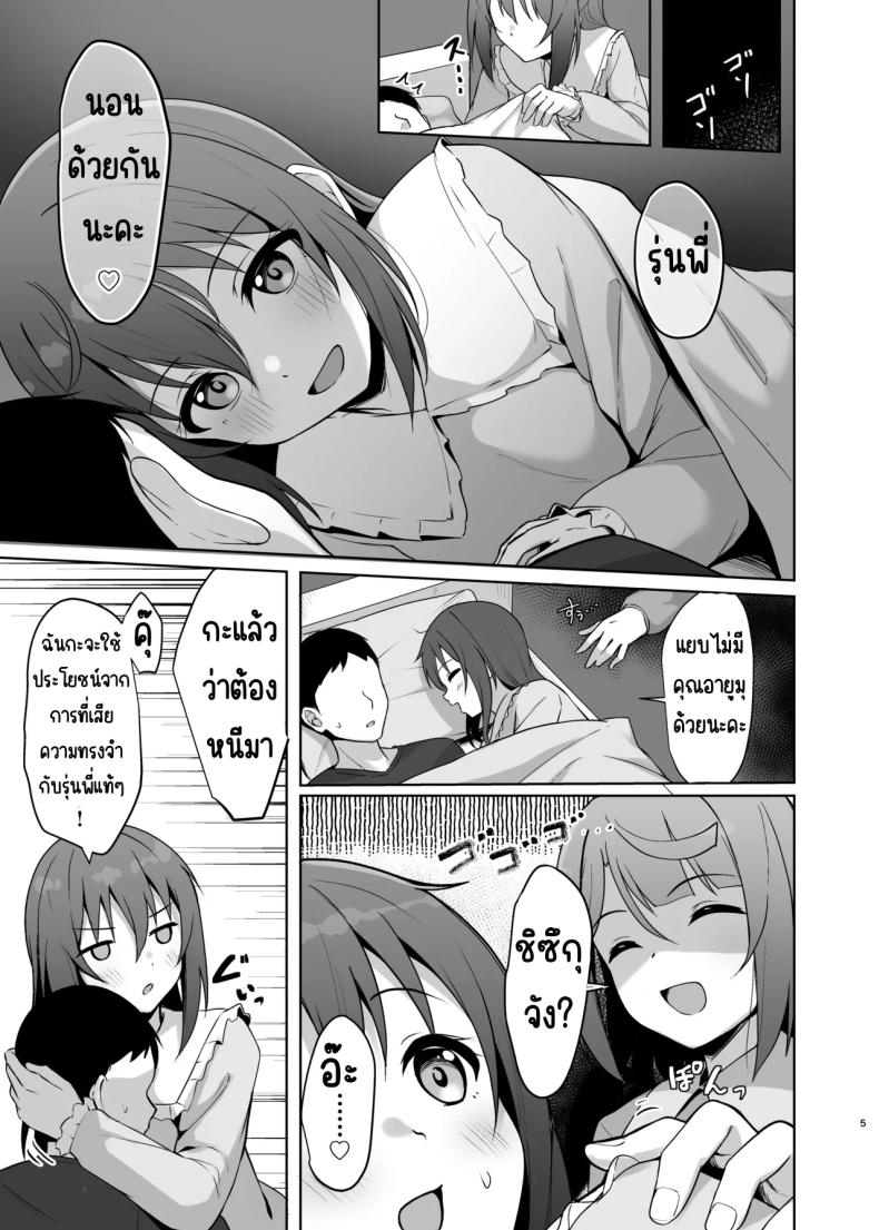 เอาความทรงจำกลับมา [Toyasuaina (Toyasu Aina)] Watashi no Osananajimi _ Senpai ga Kioku Soushitsu ni!_ Kieta Tokimeki o Torimodose!! (Love Live! Nijigasaki High School Idol Club) ภาพ 3