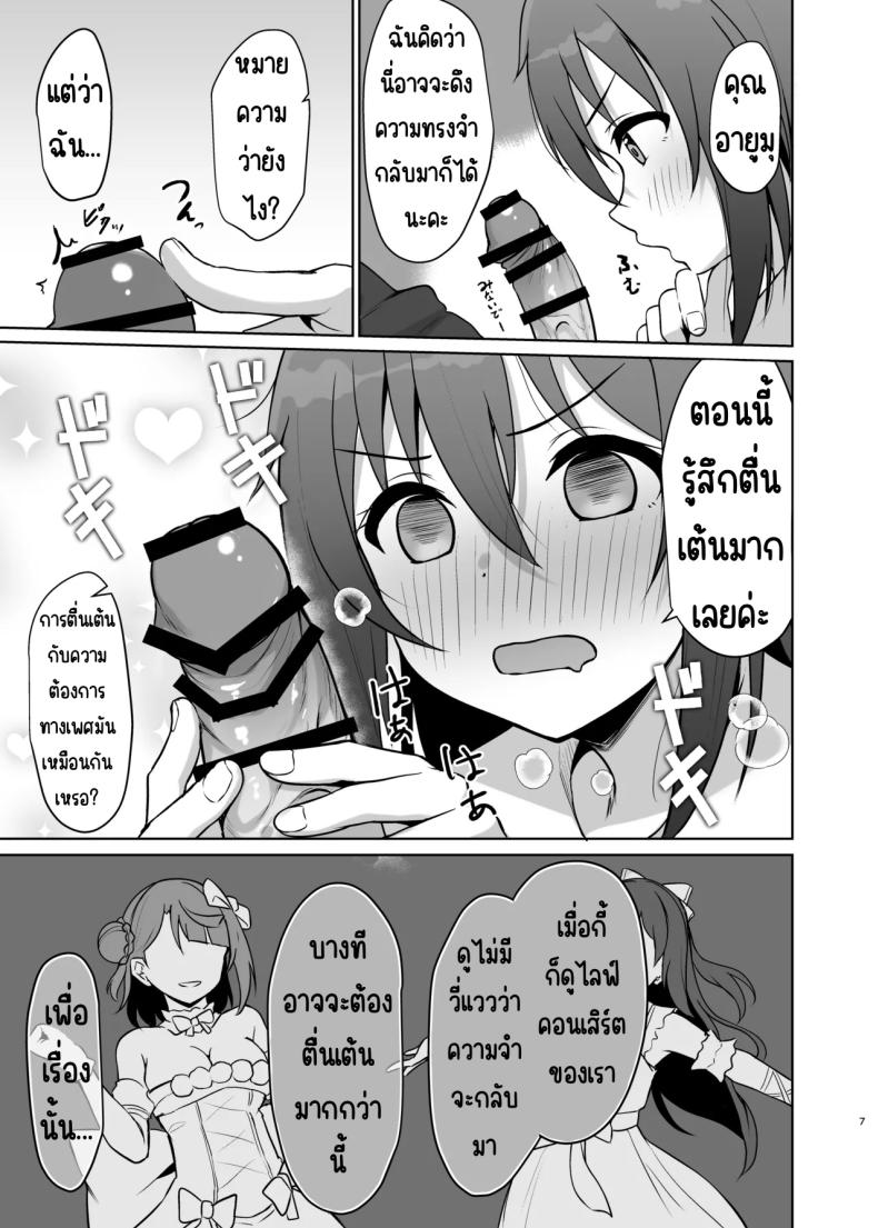 เอาความทรงจำกลับมา [Toyasuaina (Toyasu Aina)] Watashi no Osananajimi _ Senpai ga Kioku Soushitsu ni!_ Kieta Tokimeki o Torimodose!! (Love Live! Nijigasaki High School Idol Club) ภาพ 5