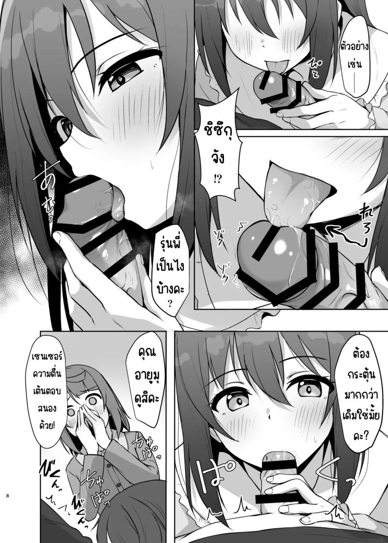 เอาความทรงจำกลับมา [Toyasuaina (Toyasu Aina)] Watashi no Osananajimi _ Senpai ga Kioku Soushitsu ni!_ Kieta Tokimeki o Torimodose!! (Love Live! Nijigasaki High School Idol Club) ภาพ 6