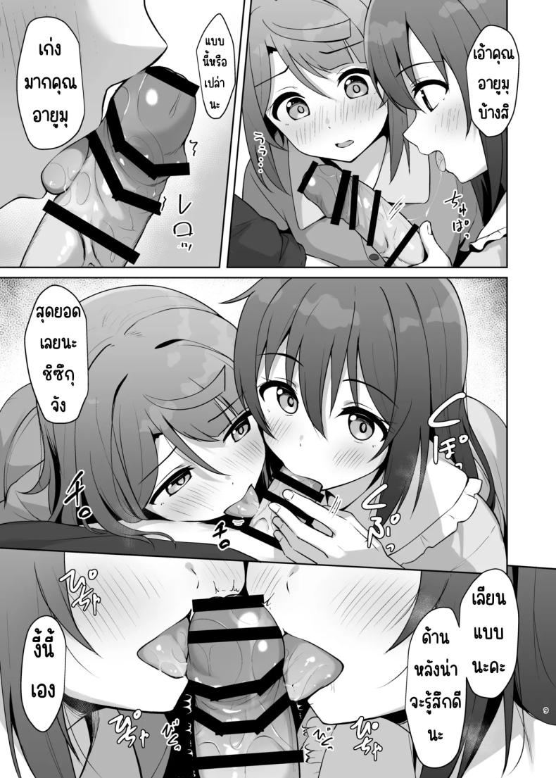 เอาความทรงจำกลับมา [Toyasuaina (Toyasu Aina)] Watashi no Osananajimi _ Senpai ga Kioku Soushitsu ni!_ Kieta Tokimeki o Torimodose!! (Love Live! Nijigasaki High School Idol Club) ภาพ 7