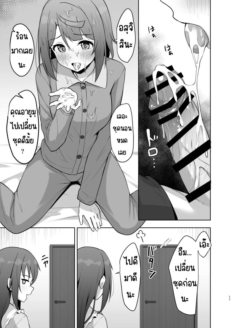 เอาความทรงจำกลับมา [Toyasuaina (Toyasu Aina)] Watashi no Osananajimi _ Senpai ga Kioku Soushitsu ni!_ Kieta Tokimeki o Torimodose!! (Love Live! Nijigasaki High School Idol Club) ภาพ 9