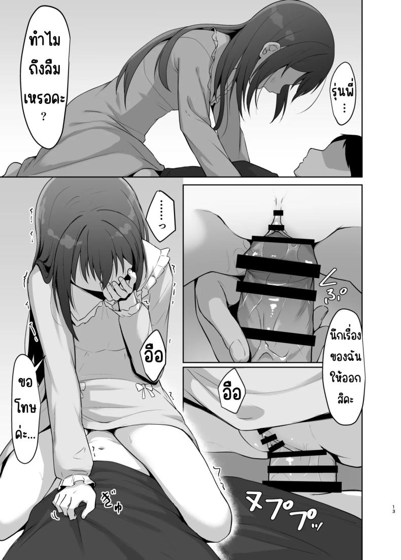 เอาความทรงจำกลับมา [Toyasuaina (Toyasu Aina)] Watashi no Osananajimi _ Senpai ga Kioku Soushitsu ni!_ Kieta Tokimeki o Torimodose!! (Love Live! Nijigasaki High School Idol Club) ภาพ 11