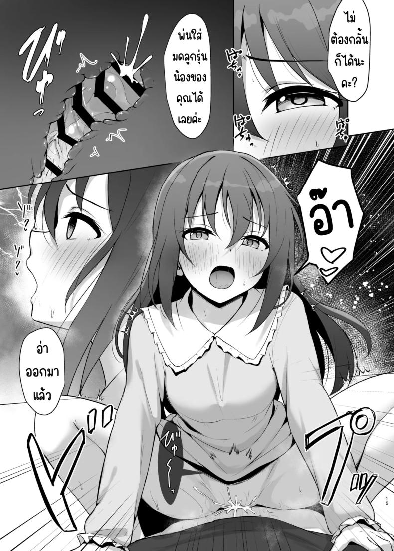 เอาความทรงจำกลับมา [Toyasuaina (Toyasu Aina)] Watashi no Osananajimi _ Senpai ga Kioku Soushitsu ni!_ Kieta Tokimeki o Torimodose!! (Love Live! Nijigasaki High School Idol Club) ภาพ 13