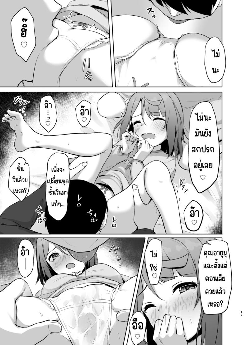 เอาความทรงจำกลับมา [Toyasuaina (Toyasu Aina)] Watashi no Osananajimi _ Senpai ga Kioku Soushitsu ni!_ Kieta Tokimeki o Torimodose!! (Love Live! Nijigasaki High School Idol Club) ภาพ 15