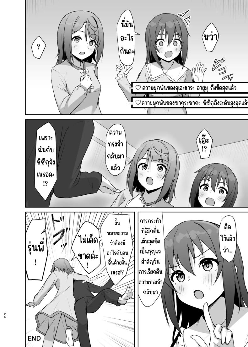 เอาความทรงจำกลับมา [Toyasuaina (Toyasu Aina)] Watashi no Osananajimi _ Senpai ga Kioku Soushitsu ni!_ Kieta Tokimeki o Torimodose!! (Love Live! Nijigasaki High School Idol Club) ภาพ 24