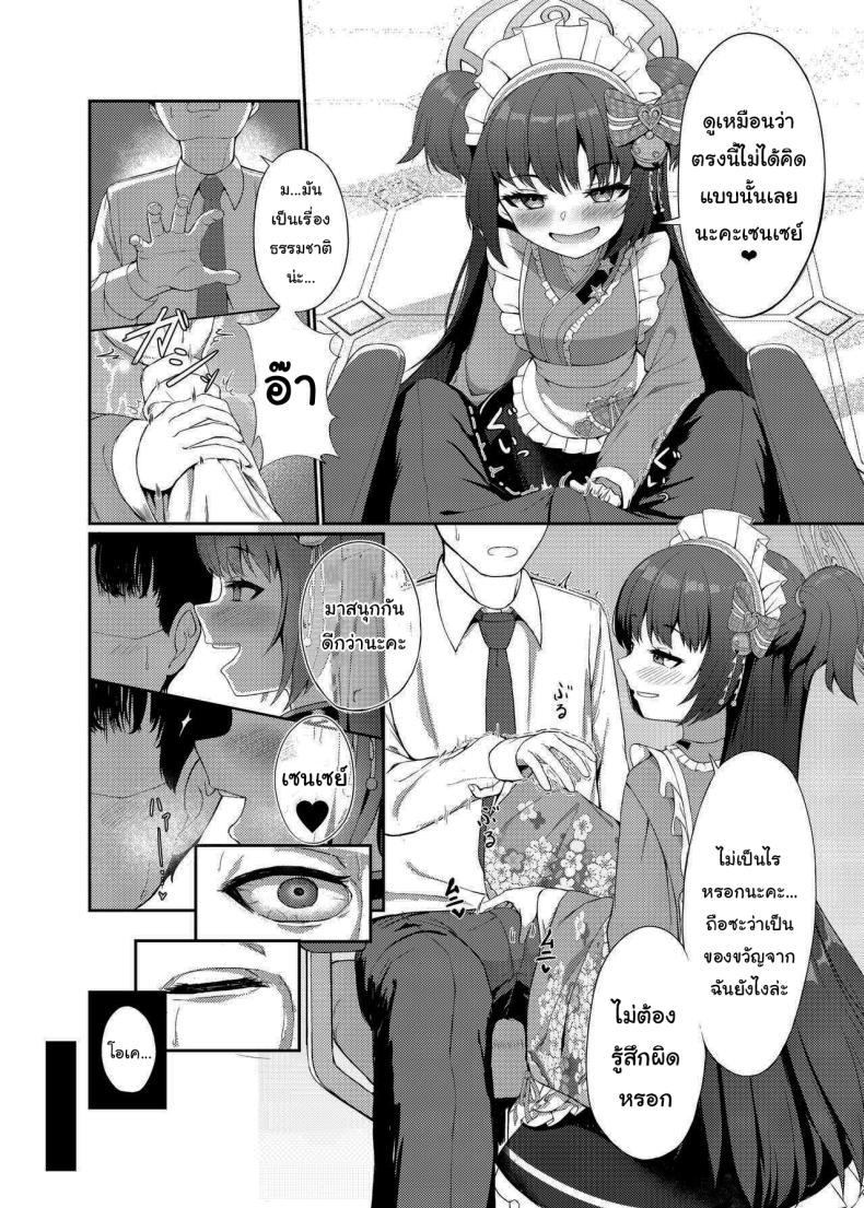 ตั้งใจตั้งแต่แรกอยู่แล้วค่ะ [Khaos Distance (Keise.)] Momoyo no Yuuwaku Temptation of One Hundred Nights (Blue Archive) ภาพ 4