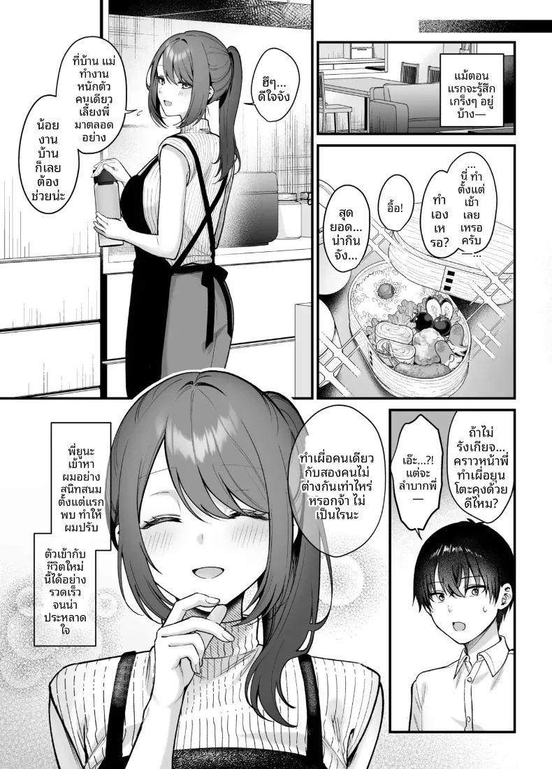น้องสะใภ้ผู้สง่างามของฉันค่อยๆรุกใส่ฉันอย่างอ่อนโยน ภาพ 3