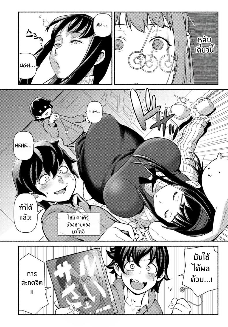 สะกดจิตหวังเล่นพี่ [Kakuzatou] Saimin Satisfaction Hypnotic Satisfaction ภาพ 1