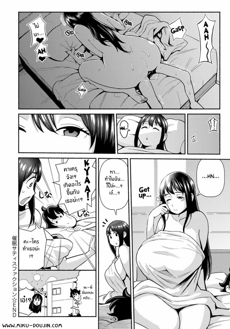 สะกดจิตหวังเล่นพี่ [Kakuzatou] Saimin Satisfaction Hypnotic Satisfaction ภาพ 21