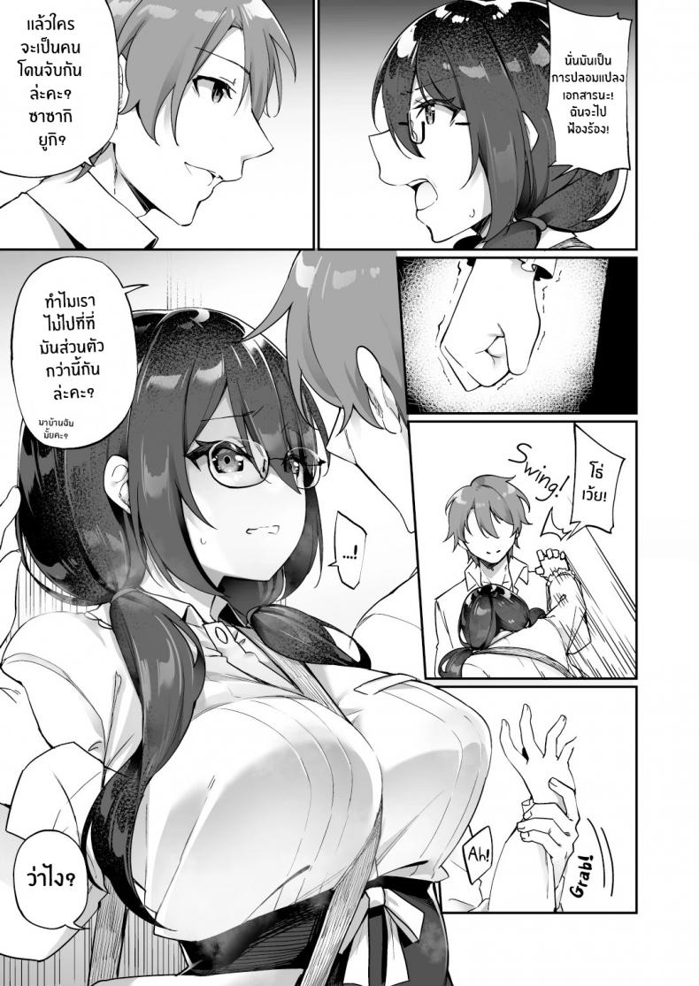 ใจที่เหมือนเดิมกับกายที่เปลี่ยนแปลง [Amuai Okashi Seisakusho (Kanmuri)] Boku no Koe o Kiku dake de Hatsujou Shichau Yandere Kyonyuu Kouhai ni Karada o Irekaerarete Shimatta! ภาพ 9
