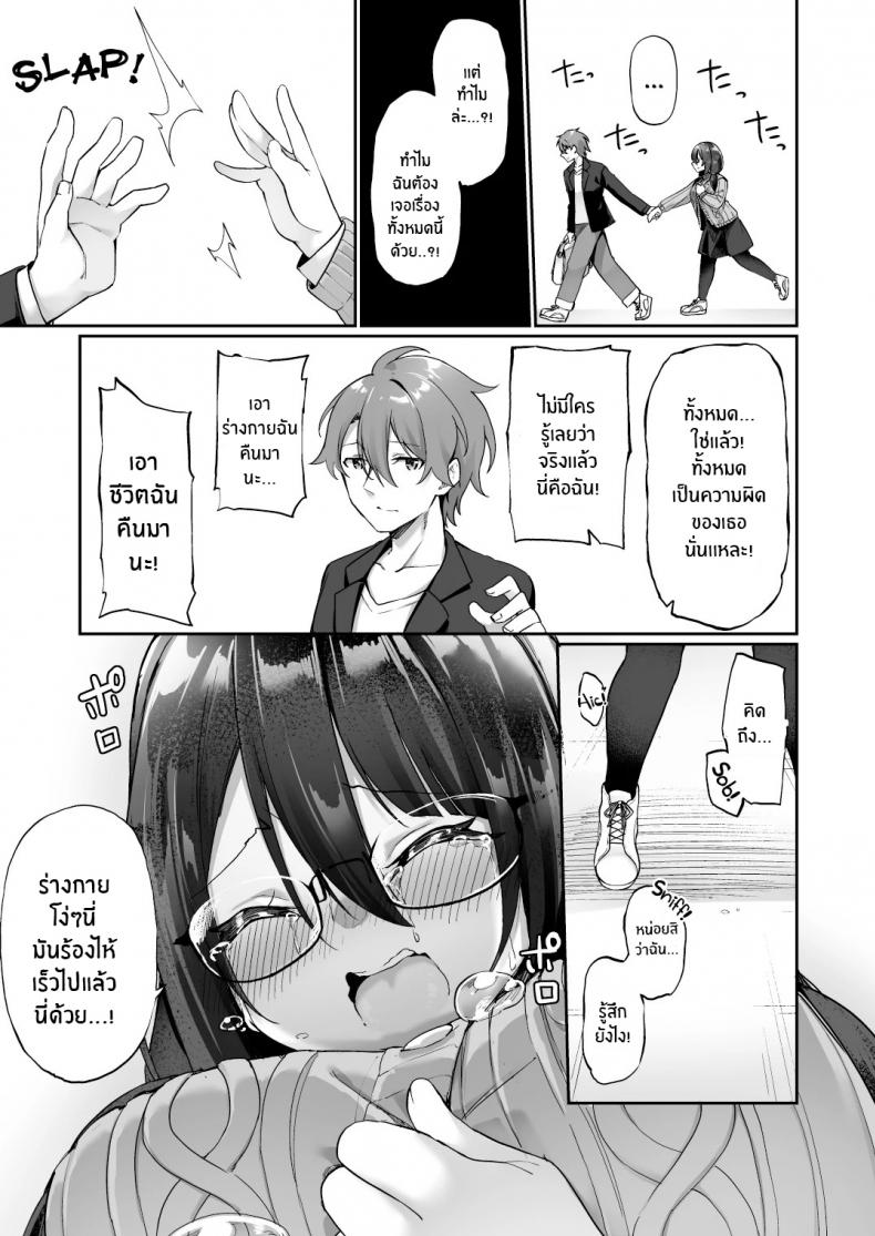 ใจที่เหมือนเดิมกับกายที่เปลี่ยนแปลง [Amuai Okashi Seisakusho (Kanmuri)] Boku no Koe o Kiku dake de Hatsujou Shichau Yandere Kyonyuu Kouhai ni Karada o Irekaerarete Shimatta! ภาพ 31