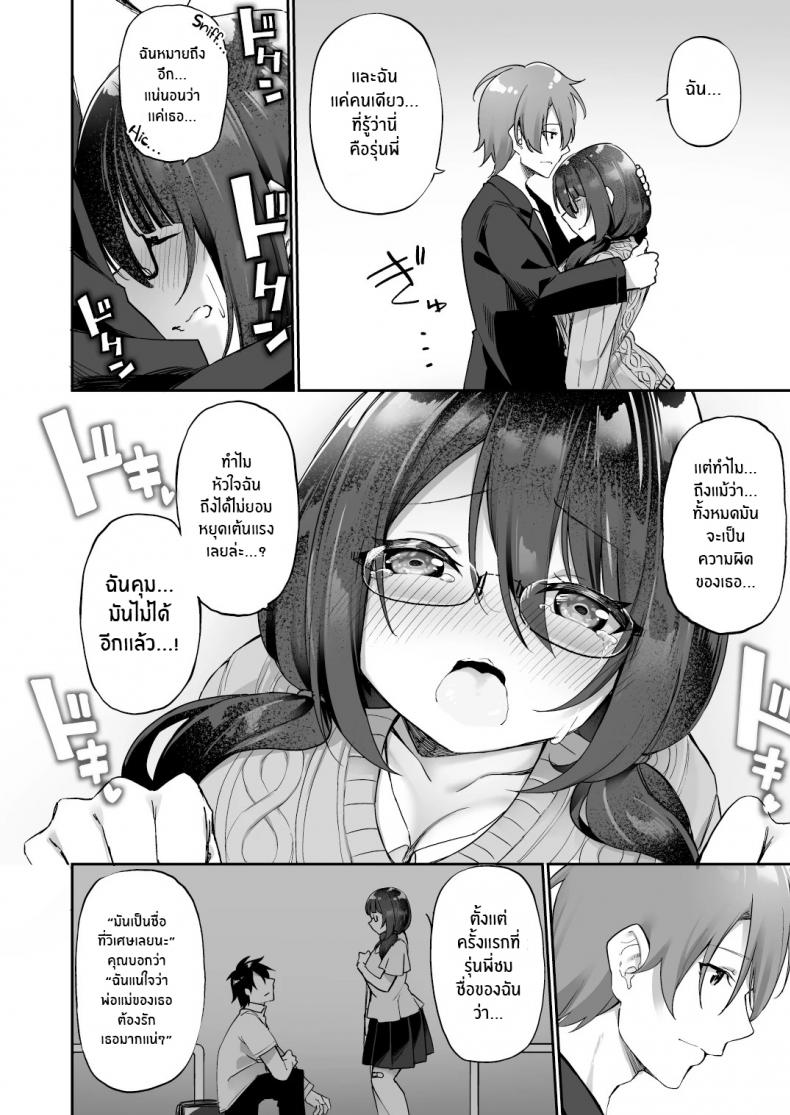 ใจที่เหมือนเดิมกับกายที่เปลี่ยนแปลง [Amuai Okashi Seisakusho (Kanmuri)] Boku no Koe o Kiku dake de Hatsujou Shichau Yandere Kyonyuu Kouhai ni Karada o Irekaerarete Shimatta! ภาพ 32