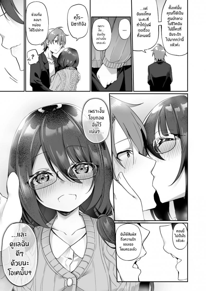 ใจที่เหมือนเดิมกับกายที่เปลี่ยนแปลง [Amuai Okashi Seisakusho (Kanmuri)] Boku no Koe o Kiku dake de Hatsujou Shichau Yandere Kyonyuu Kouhai ni Karada o Irekaerarete Shimatta! ภาพ 33