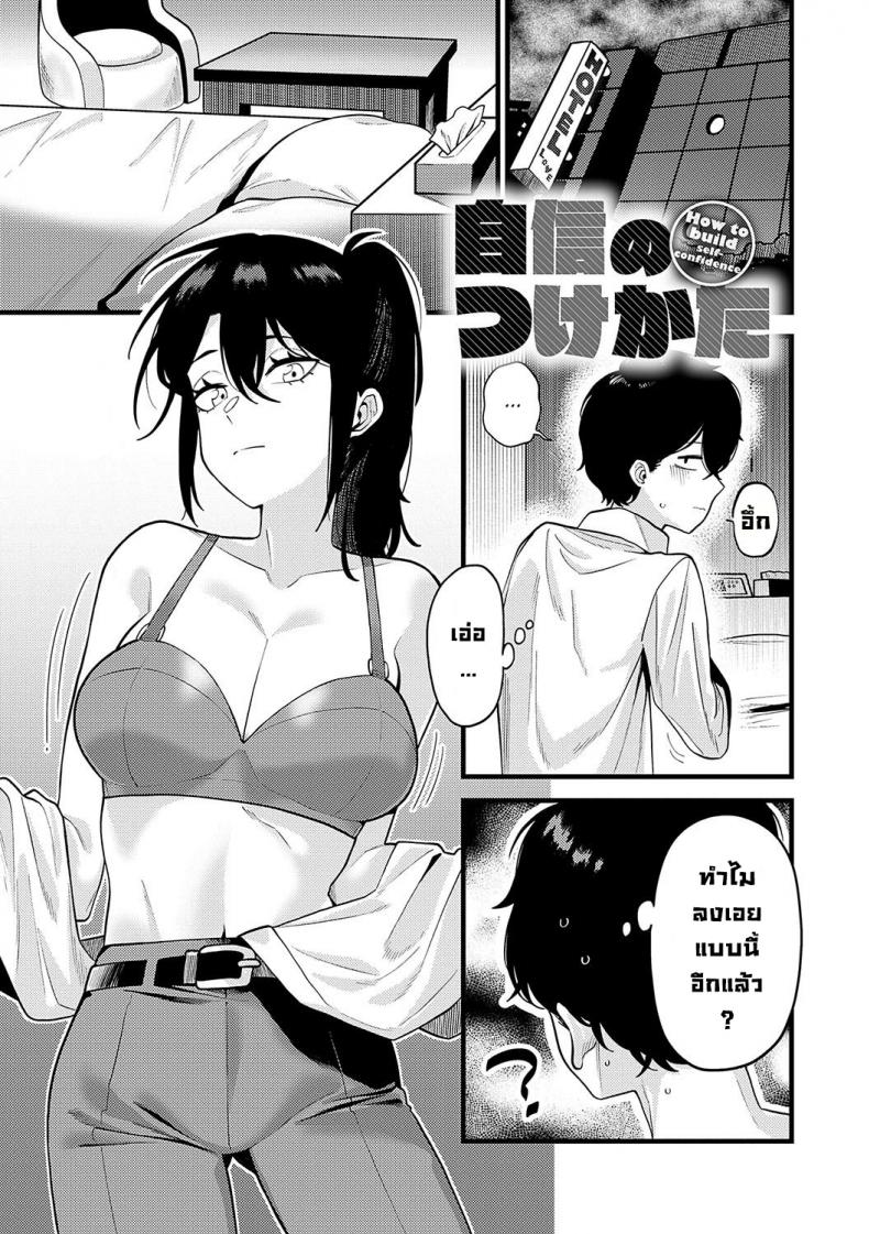 วิธีสร้างความมั่นใจ [Ebi Fry Teishoku] Jishin no tsukekata How to build self-confidence (Sukina Hito, Sukina Koto) [English] ภาพ 1