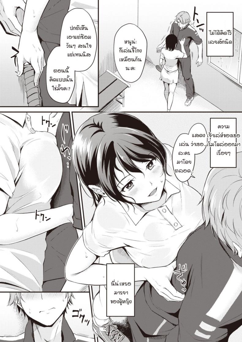เทนนิสสูตรรักโกงหัวใจ [Regdic] SLY ภาพ 4