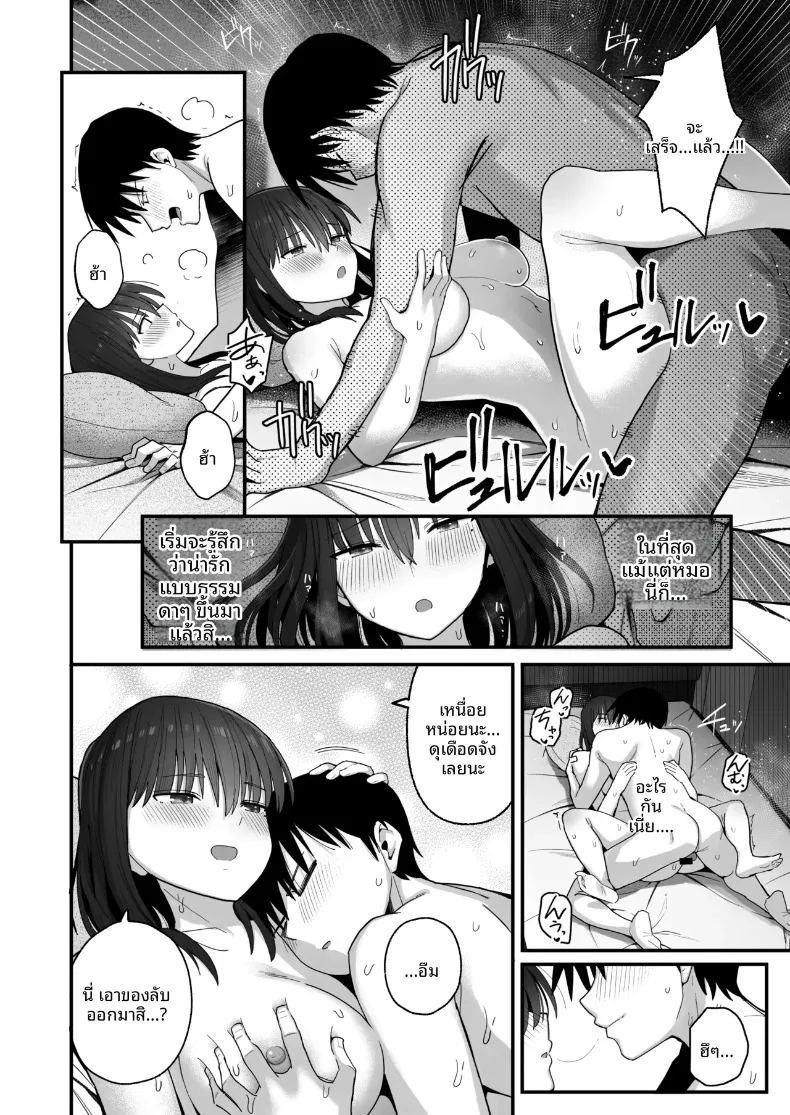 ขอจมปล่อมอยู่กับสาวมืดมนนมโตที่หวังแค่เรื่องเซ็กส์ได้ไหม ภาพ 22