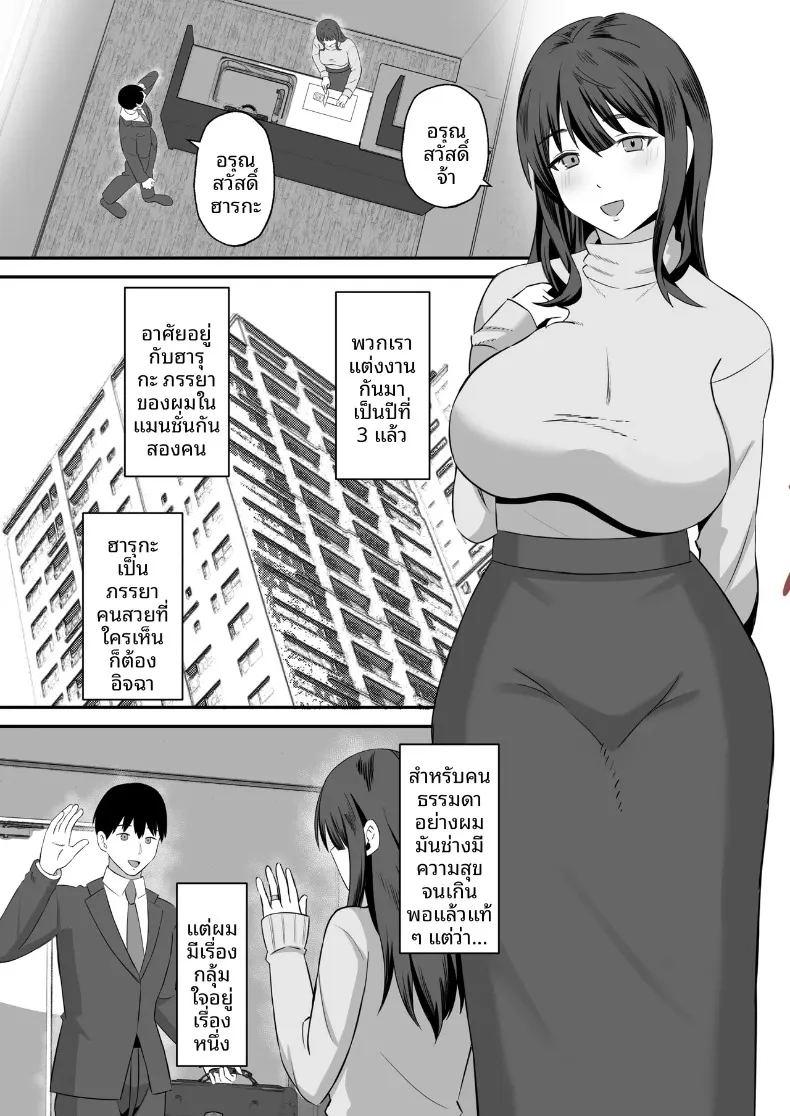 ทำเพื่อตัวของสามี ภาพ 1