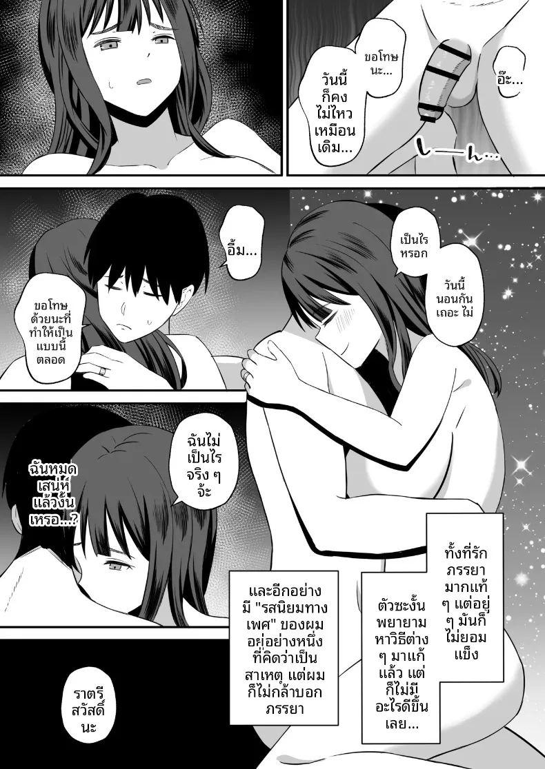 ทำเพื่อตัวของสามี ภาพ 3