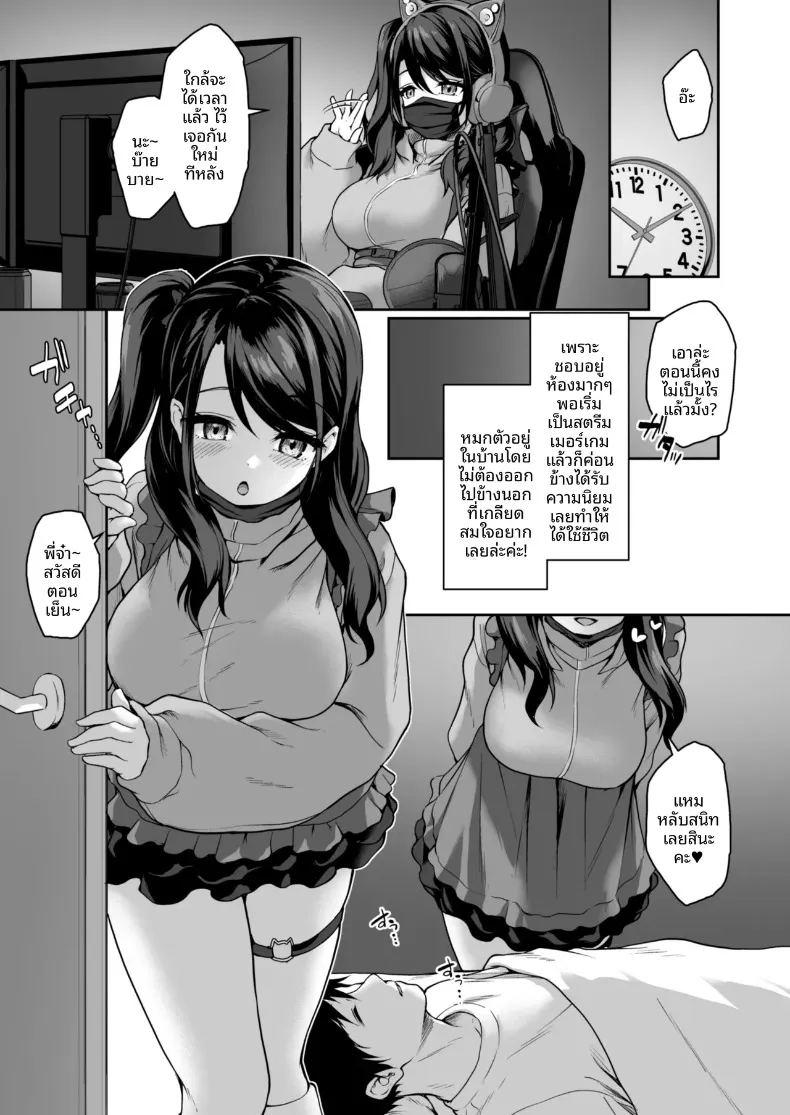 เรื่องลับๆของน้องสาวเกมเมอร์ผู้ชอบเก็บตัว ภาพ 1