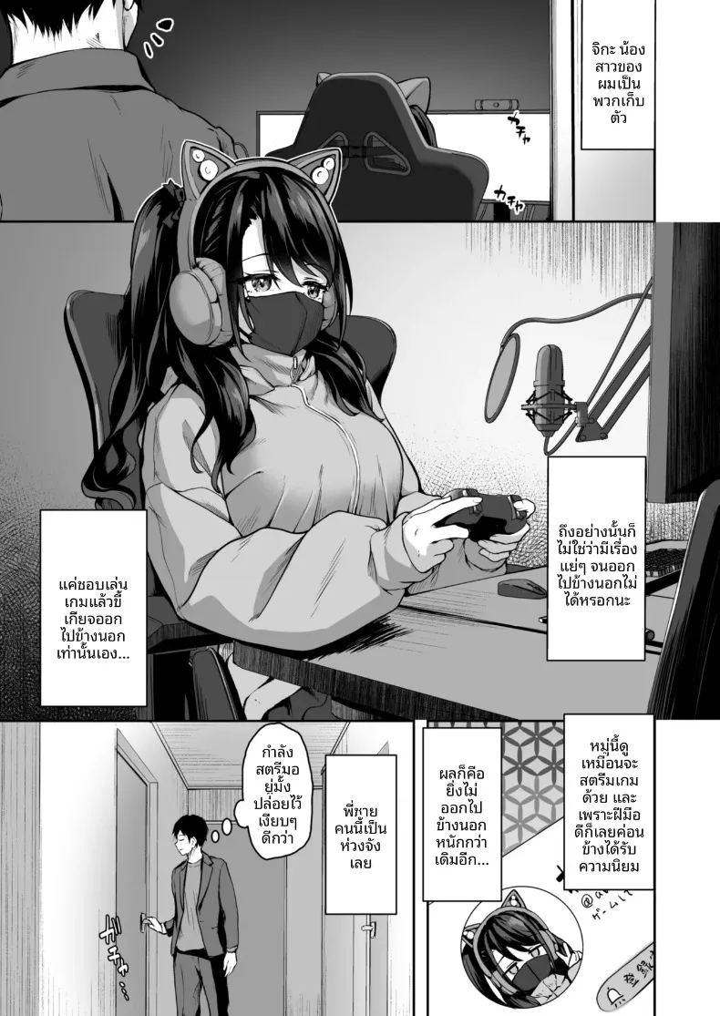 เรื่องลับๆของน้องสาวเกมเมอร์ผู้ชอบเก็บตัว ภาพ 15