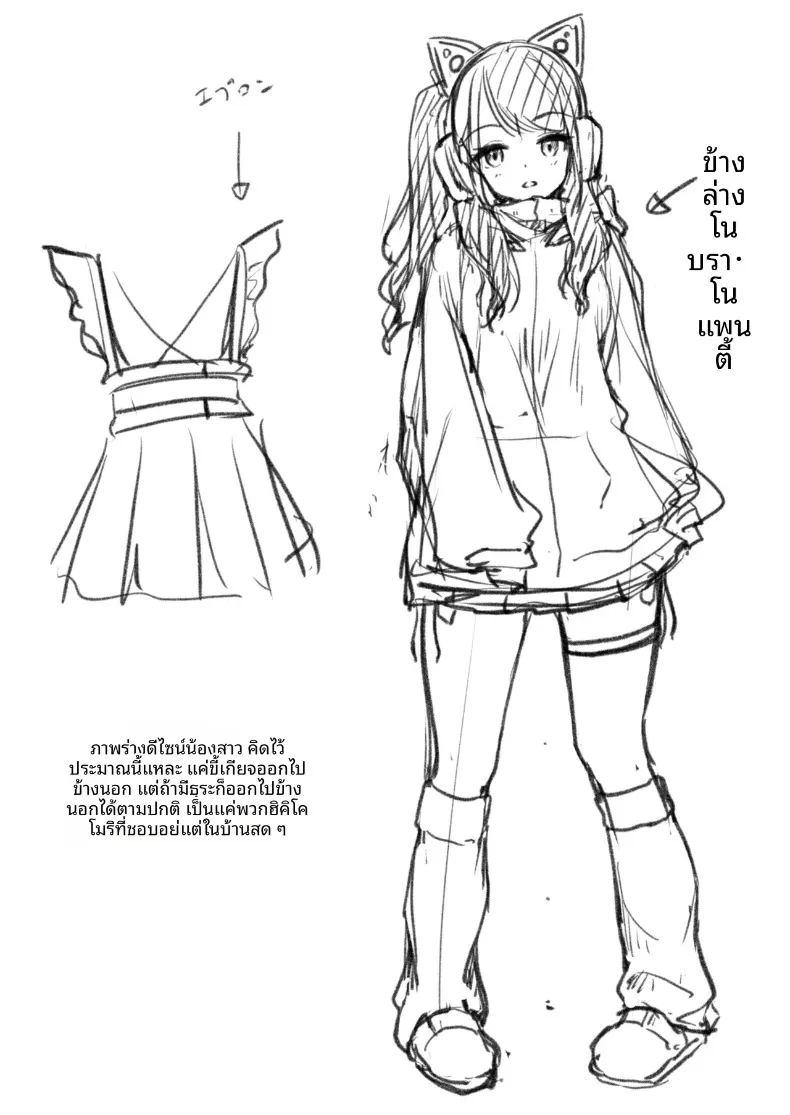 เรื่องลับๆของน้องสาวเกมเมอร์ผู้ชอบเก็บตัว ภาพ 40