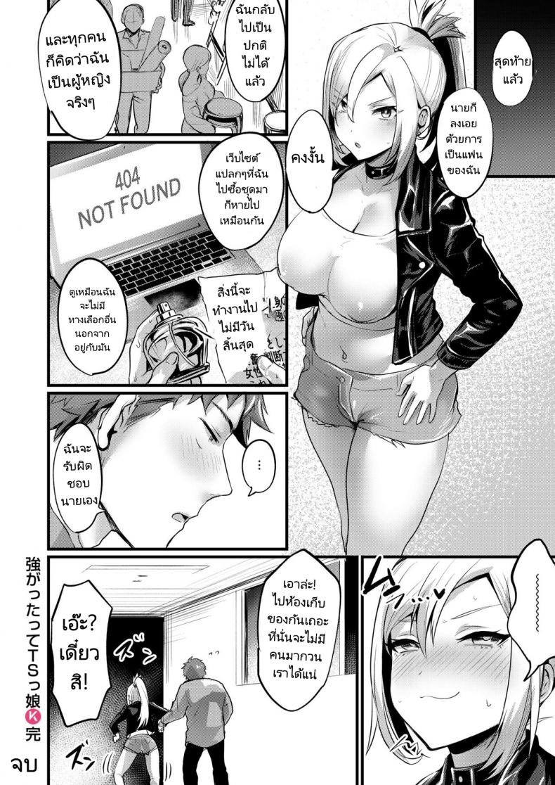 เคยเป็นชายแต่ตอนนี้กลายเป็นหญิง [Echigoya Takeru] Tsuyogattatte TSkko  The Genderbent Guy Who Acts Tough ภาพ 19