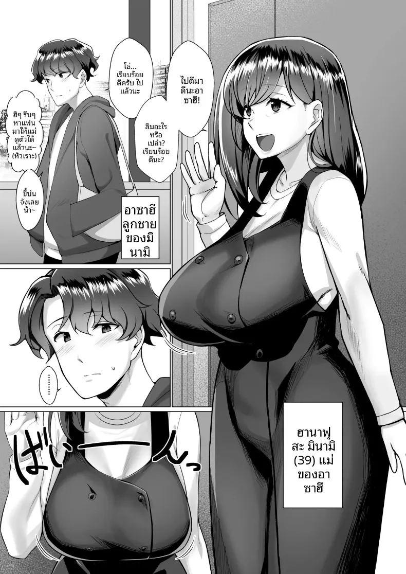 แม่ของฉันกำลังพยายามยั่วยวนโดยไม่รู้ตัว ภาพ 2