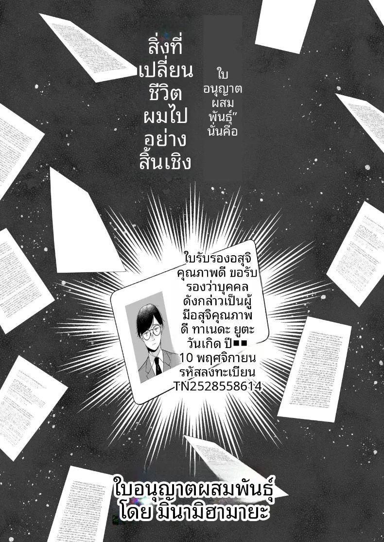 ใบอนุญาตเพาะพันธุ์ ภาพ 3