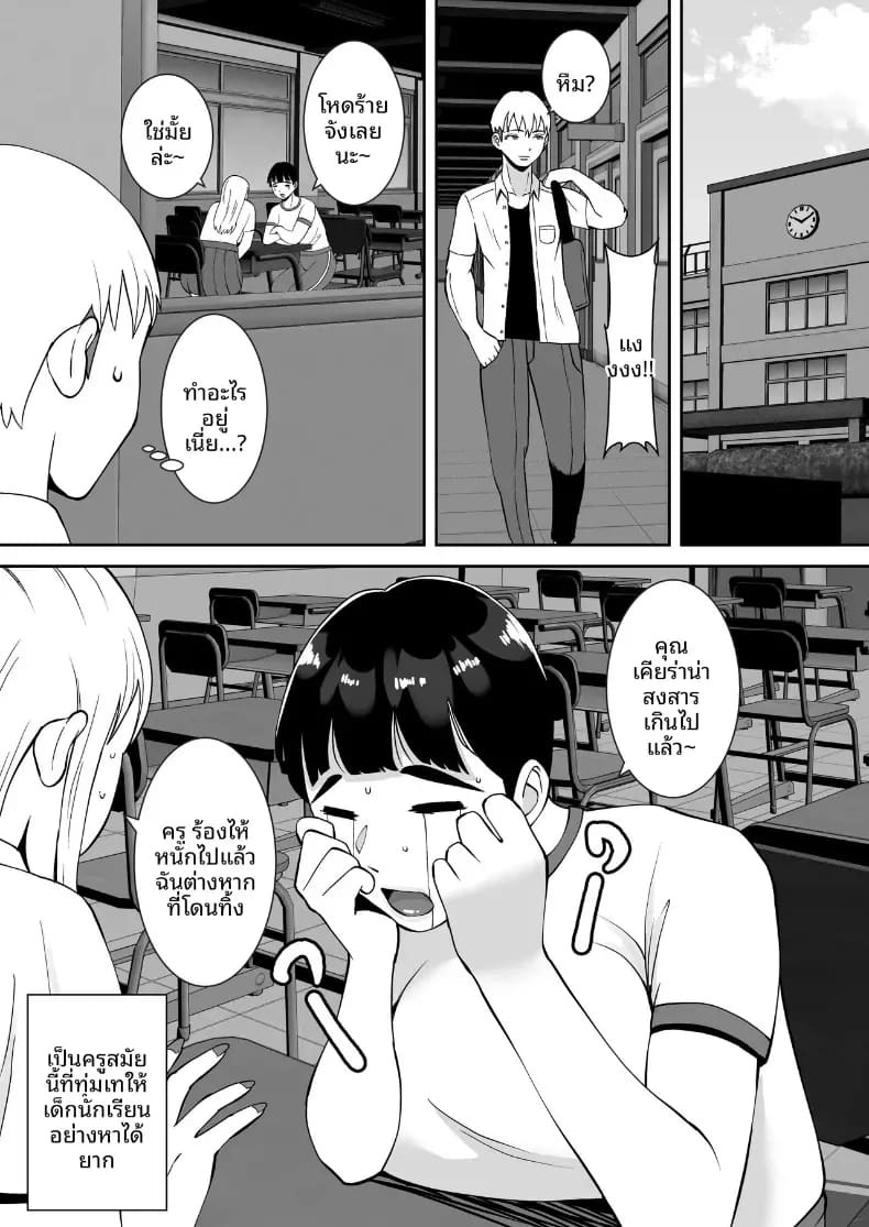 สะกดรักครูบ้านนอก [Smells Like] ภาพ 5