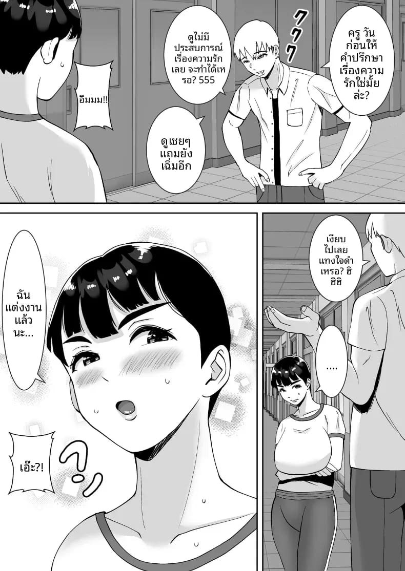 สะกดรักครูบ้านนอก [Smells Like] ภาพ 6