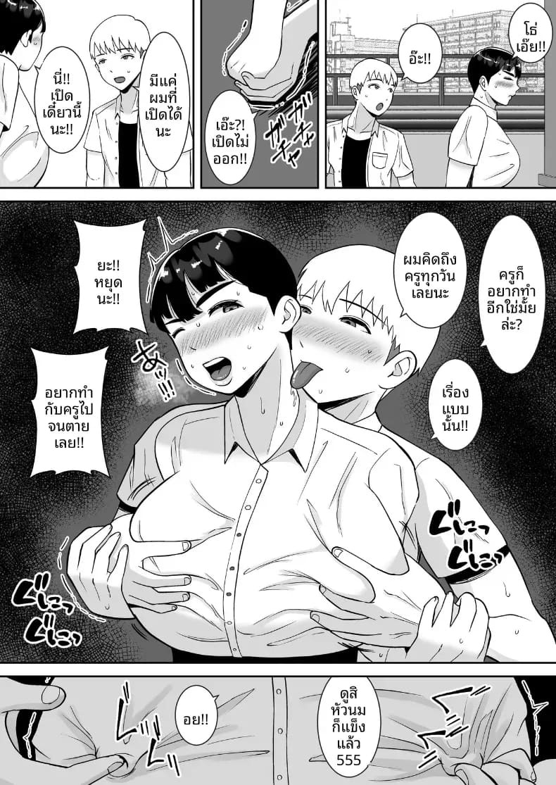 สะกดรักครูบ้านนอก [Smells Like] ภาพ 42