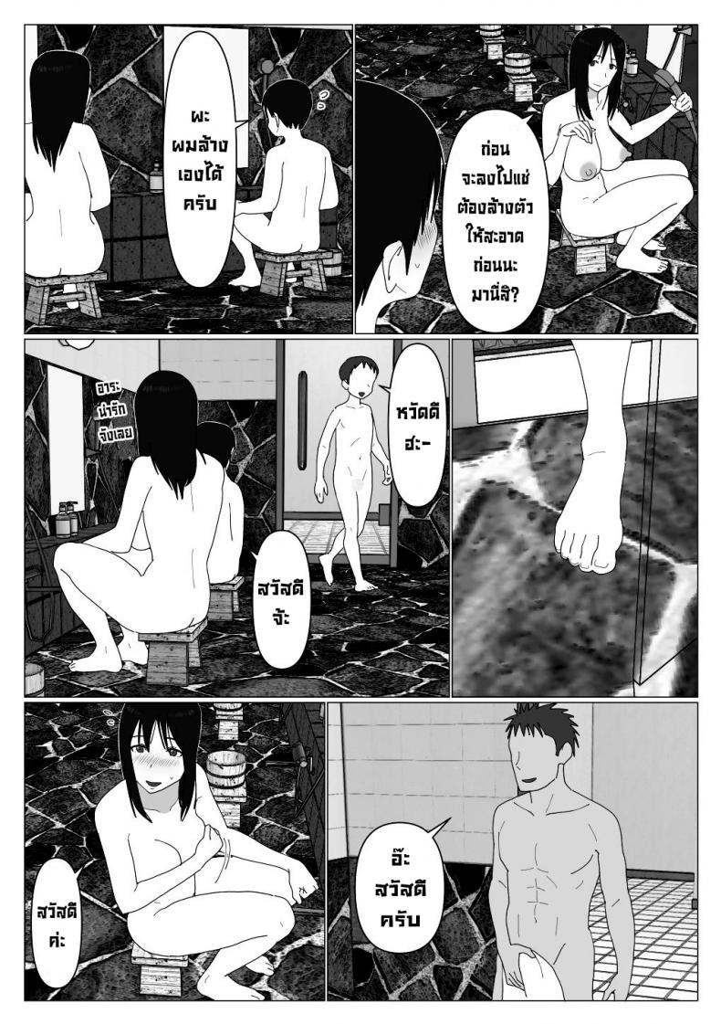 ก็เพราะแบบนี้แหละถึงไม่เอาบ่อแช่รวม [Oroboy] Dakara Konyoku nante Iya da tte Ittan da ภาพ 4