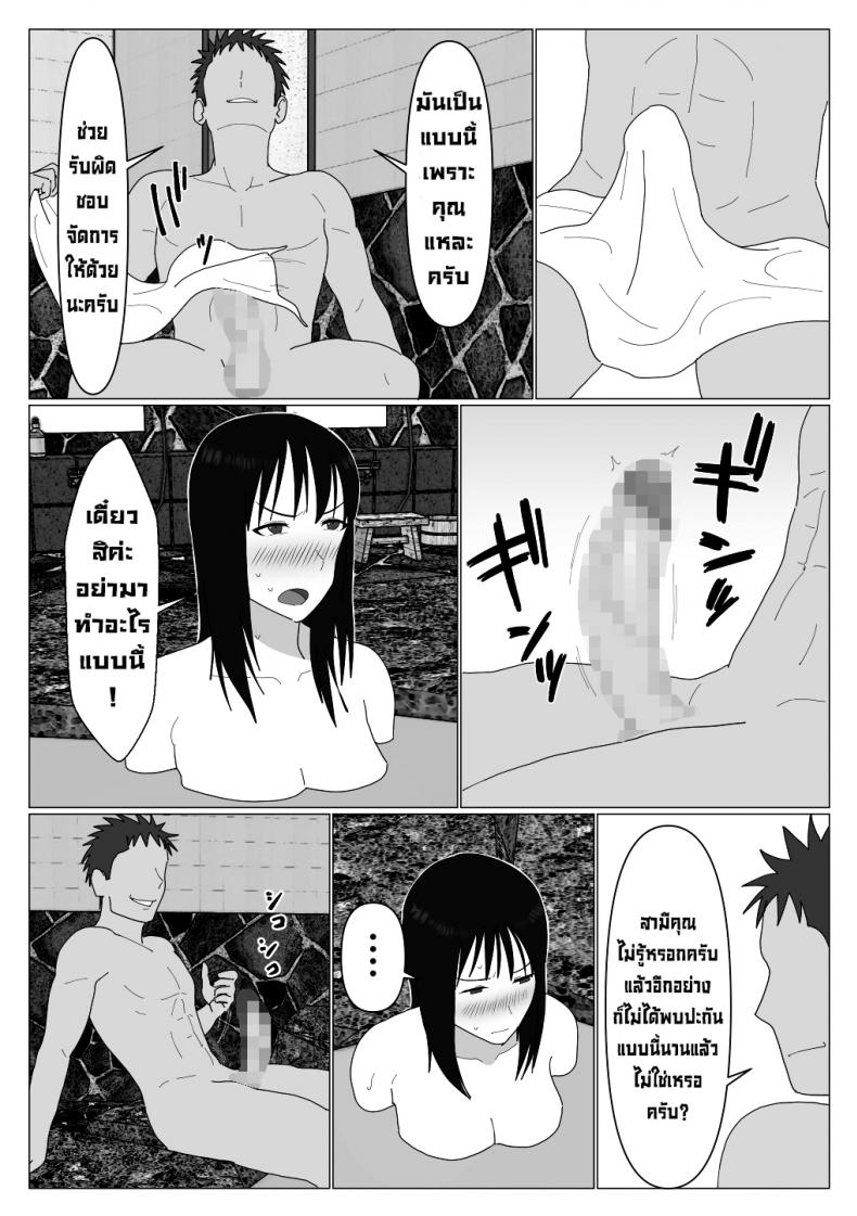 ก็เพราะแบบนี้แหละถึงไม่เอาบ่อแช่รวม [Oroboy] Dakara Konyoku nante Iya da tte Ittan da ภาพ 12