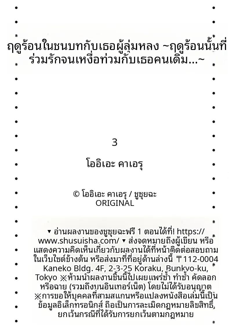 เธอกับฤดูร้อนในชนบท (Ouchi Kaeru)เธอกับฤดูร้อนในชนบท 3 ภาพ 27