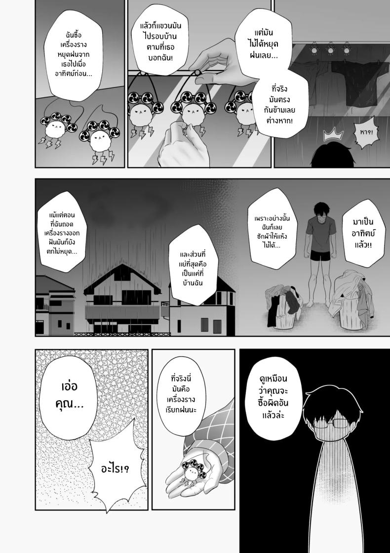 บริการพิเศษของเเม่หมอ [Raikko9] SHAMAN'S SPECIAL SERVICE (Kobo Kanaeru) ภาพ 4