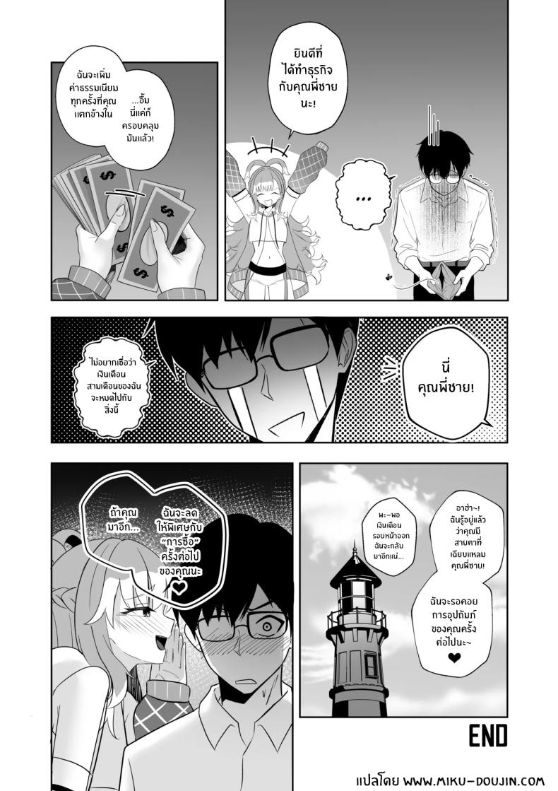 บริการพิเศษของเเม่หมอ [Raikko9] SHAMAN'S SPECIAL SERVICE (Kobo Kanaeru) ภาพ 23