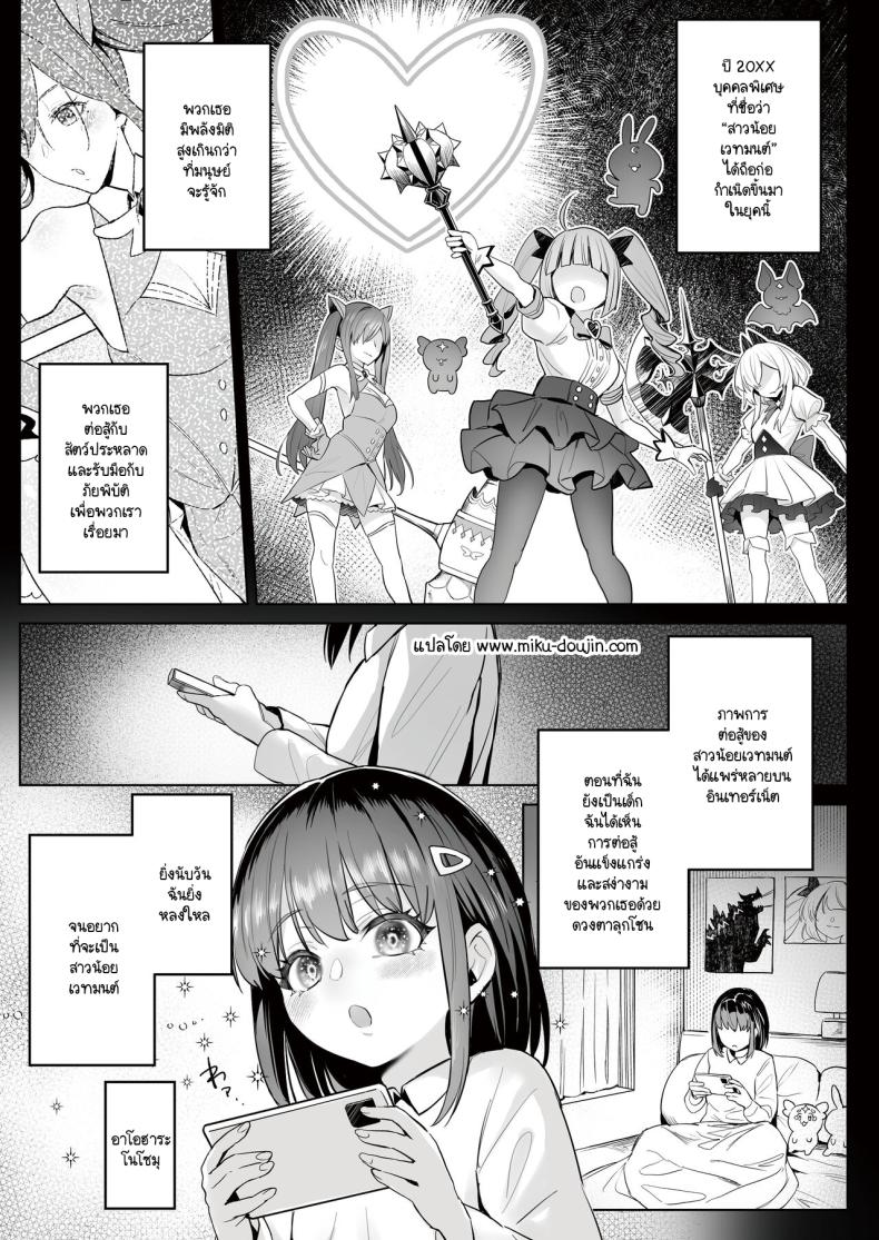 ความฝันสาวน้อยเวทมนต์ (C104) [COMEX (Zhen Lu)] Moto Mahou Shoujo no Shigoto Banashi Ao ภาพ 2
