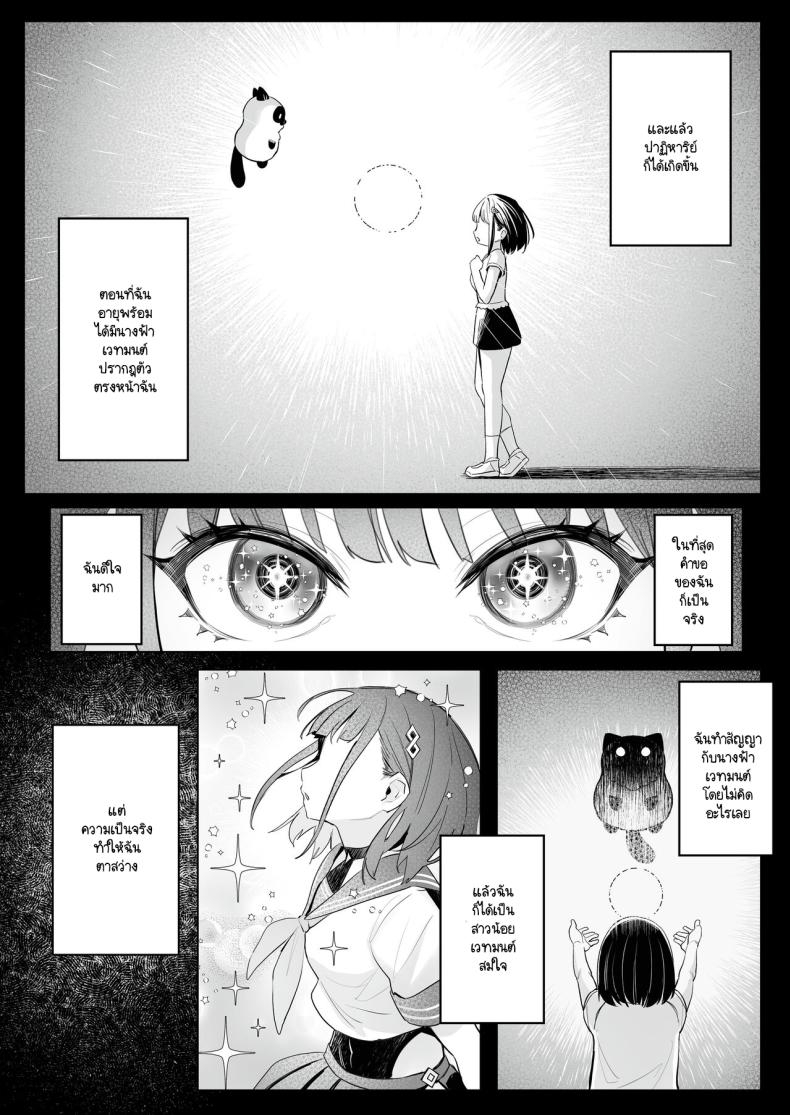 ความฝันสาวน้อยเวทมนต์ (C104) [COMEX (Zhen Lu)] Moto Mahou Shoujo no Shigoto Banashi Ao ภาพ 3