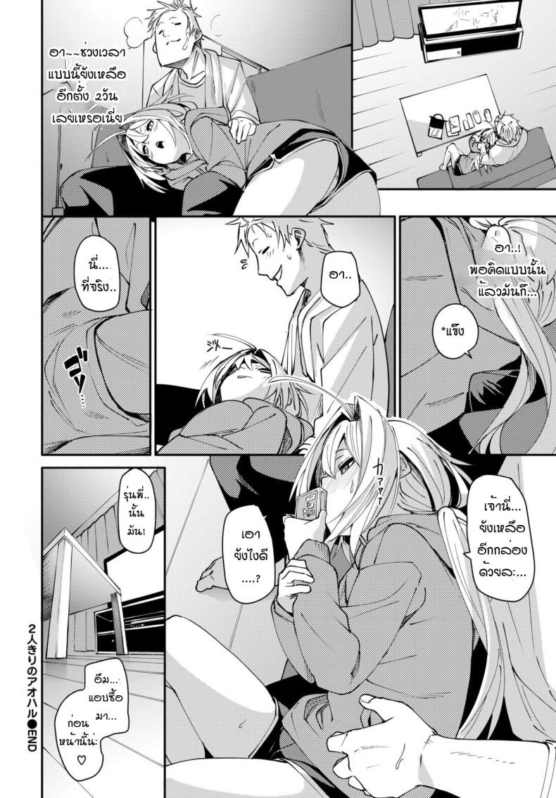 ช่วงเวลาของเราสอง [Fu-Ta] Futarikiri no oharu ภาพ 25
