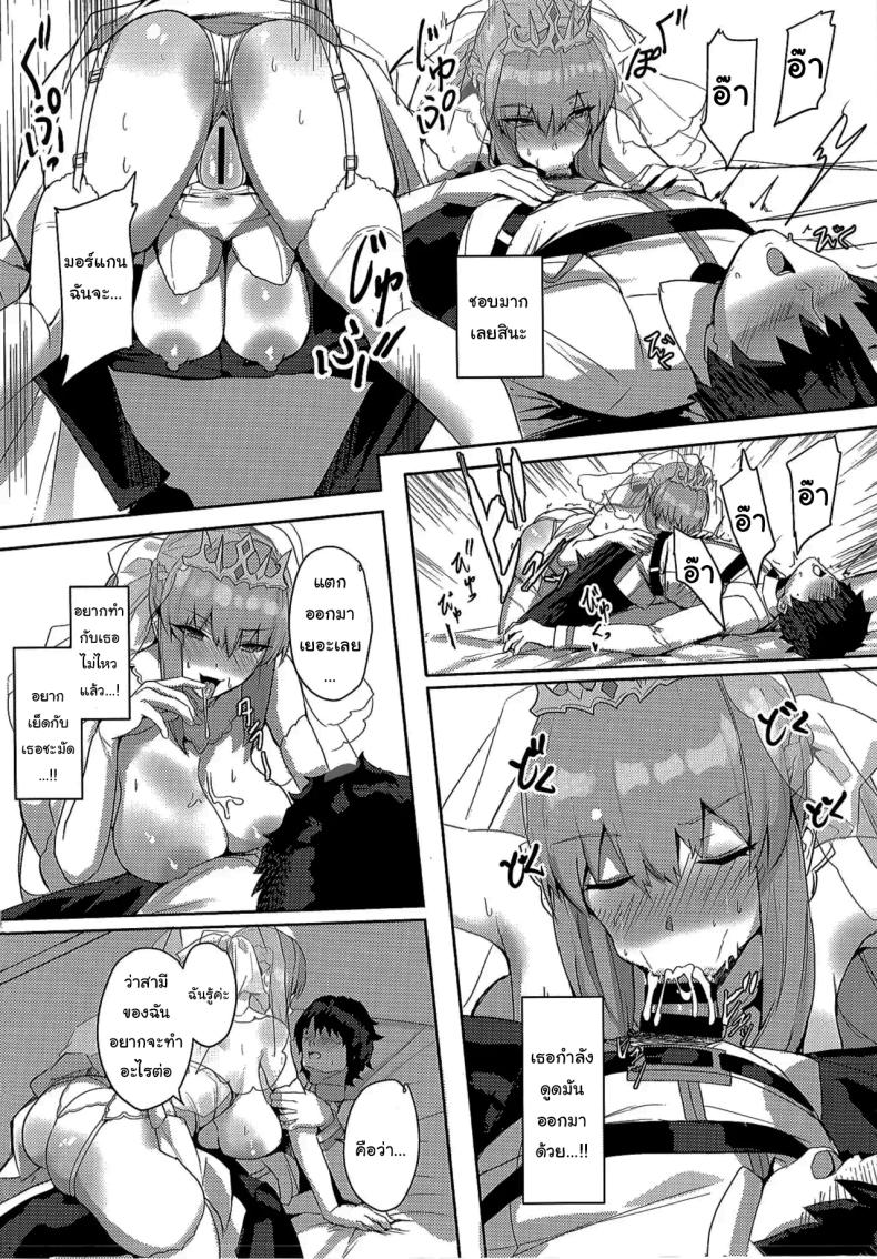 คืนฮันนีมูนของเรา (C104) [Yurutto Pocket (Untue)] Seisai Renai Ryouiki Lovelon le Fae + Morgan Soushuuhen (Fate Grand Order) ภาพ 8