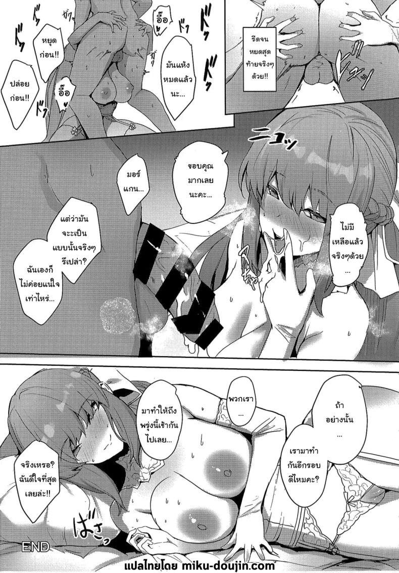 คืนฮันนีมูนของเรา (C104) [Yurutto Pocket (Untue)] Seisai Renai Ryouiki Lovelon le Fae + Morgan Soushuuhen (Fate Grand Order) ภาพ 23