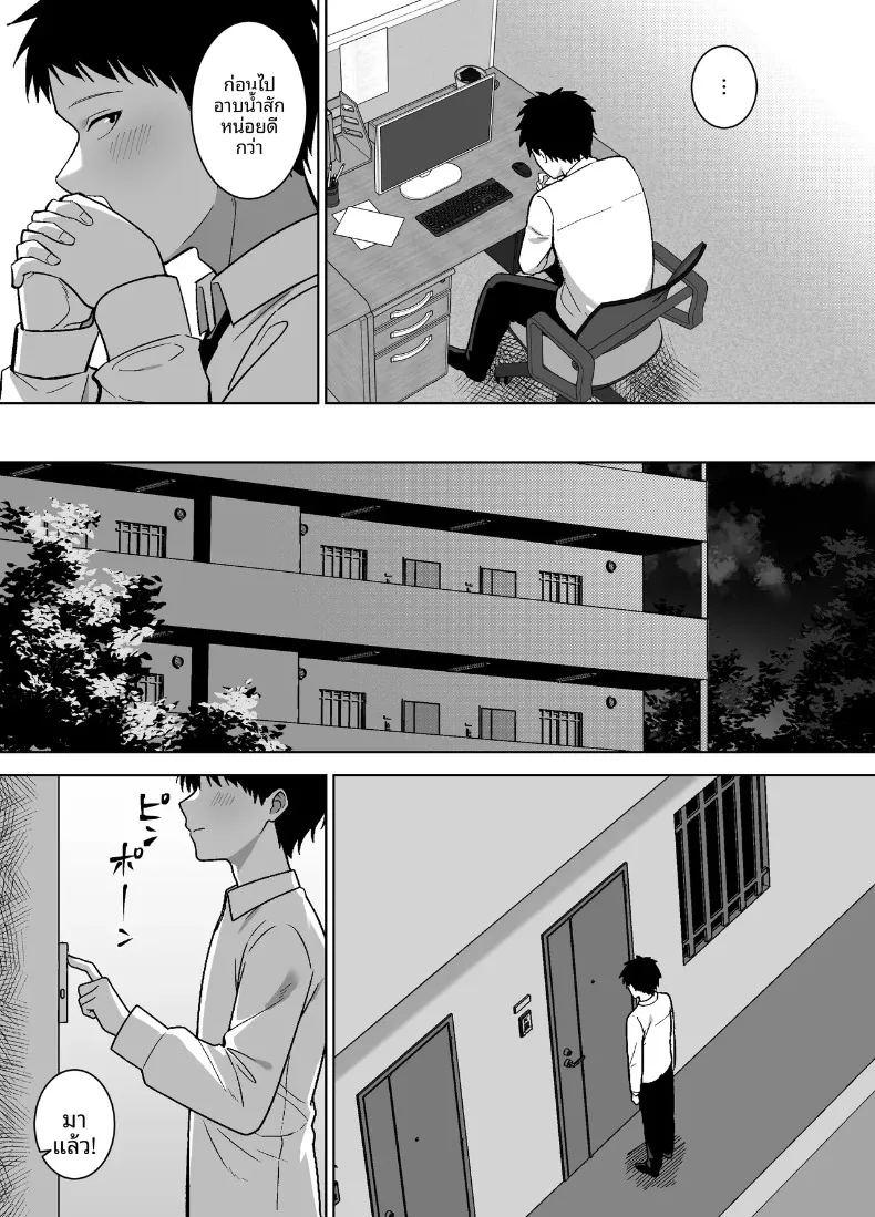เพื่อนหน้าตาธรรมดาของฉันกลายเป็นผู้หญิง ภาพ 3