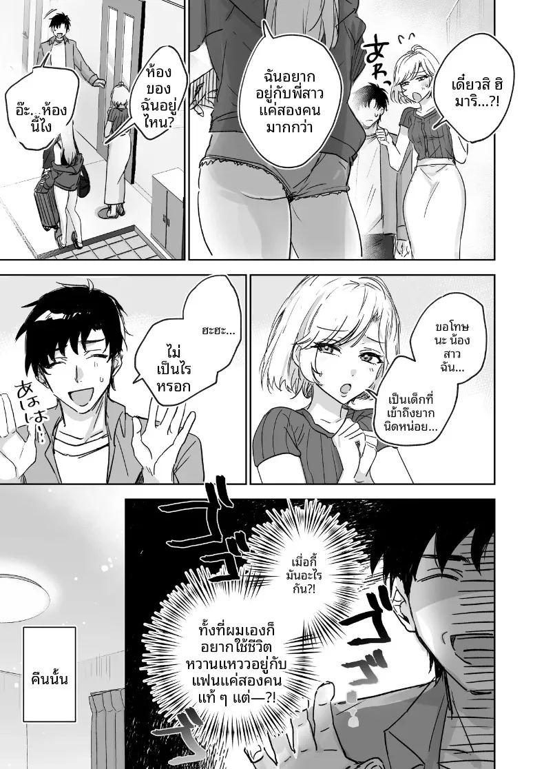 อดใจไม่ไหวกับความเย้ายวนของน้องสาว ภาพ 5