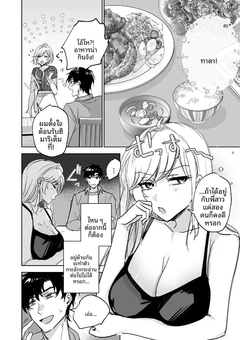 อดใจไม่ไหวกับความเย้ายวนของน้องสาว ภาพ 6
