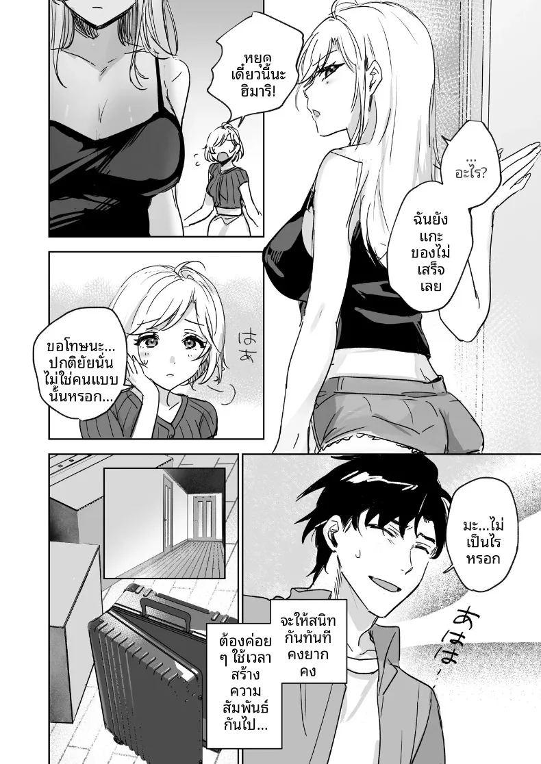 อดใจไม่ไหวกับความเย้ายวนของน้องสาว ภาพ 8