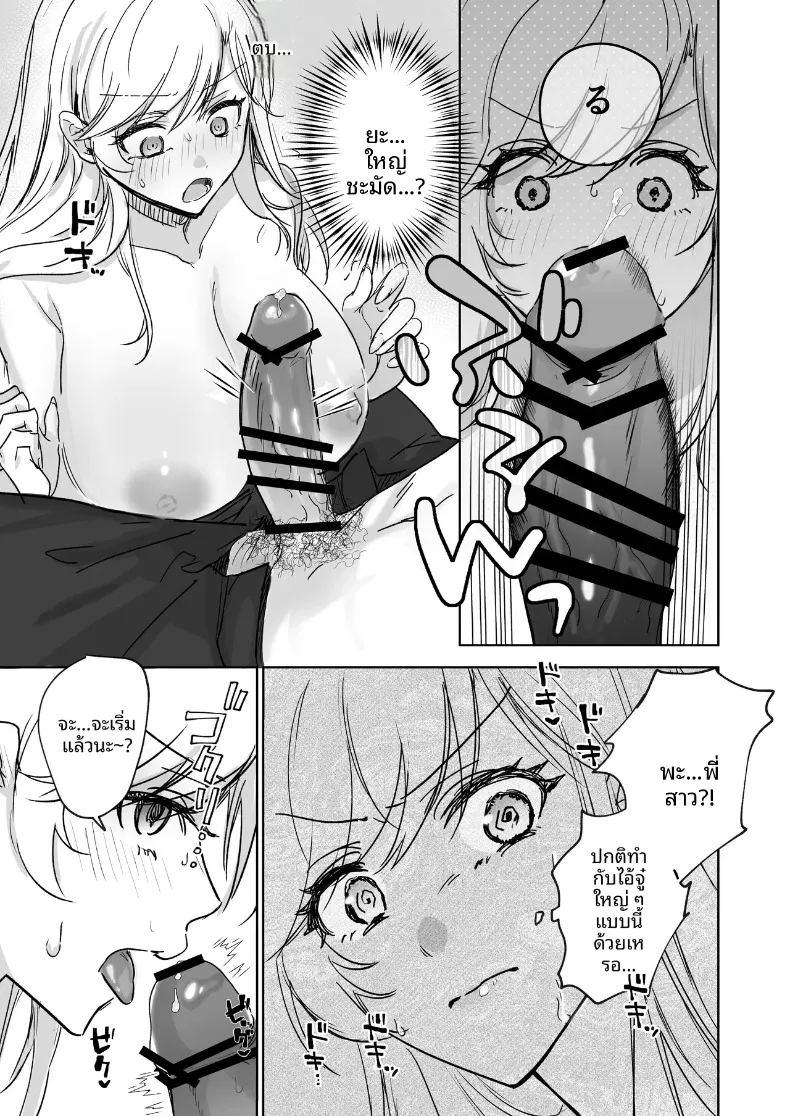 อดใจไม่ไหวกับความเย้ายวนของน้องสาว ภาพ 15