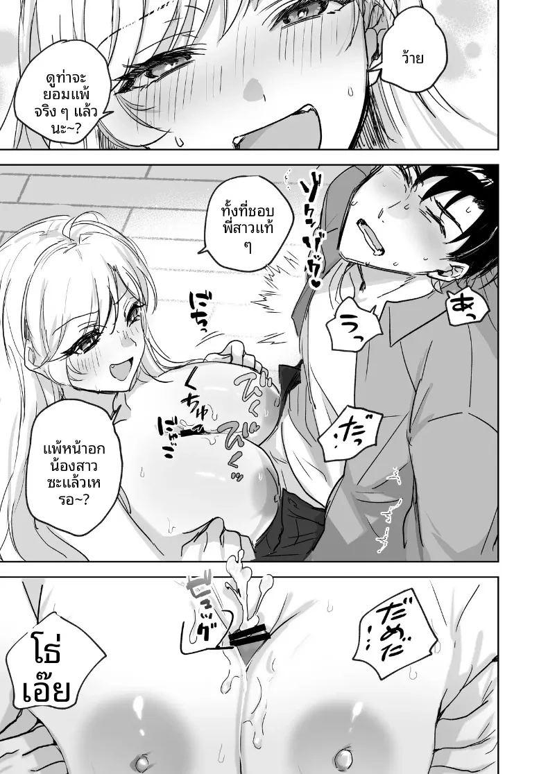อดใจไม่ไหวกับความเย้ายวนของน้องสาว ภาพ 21