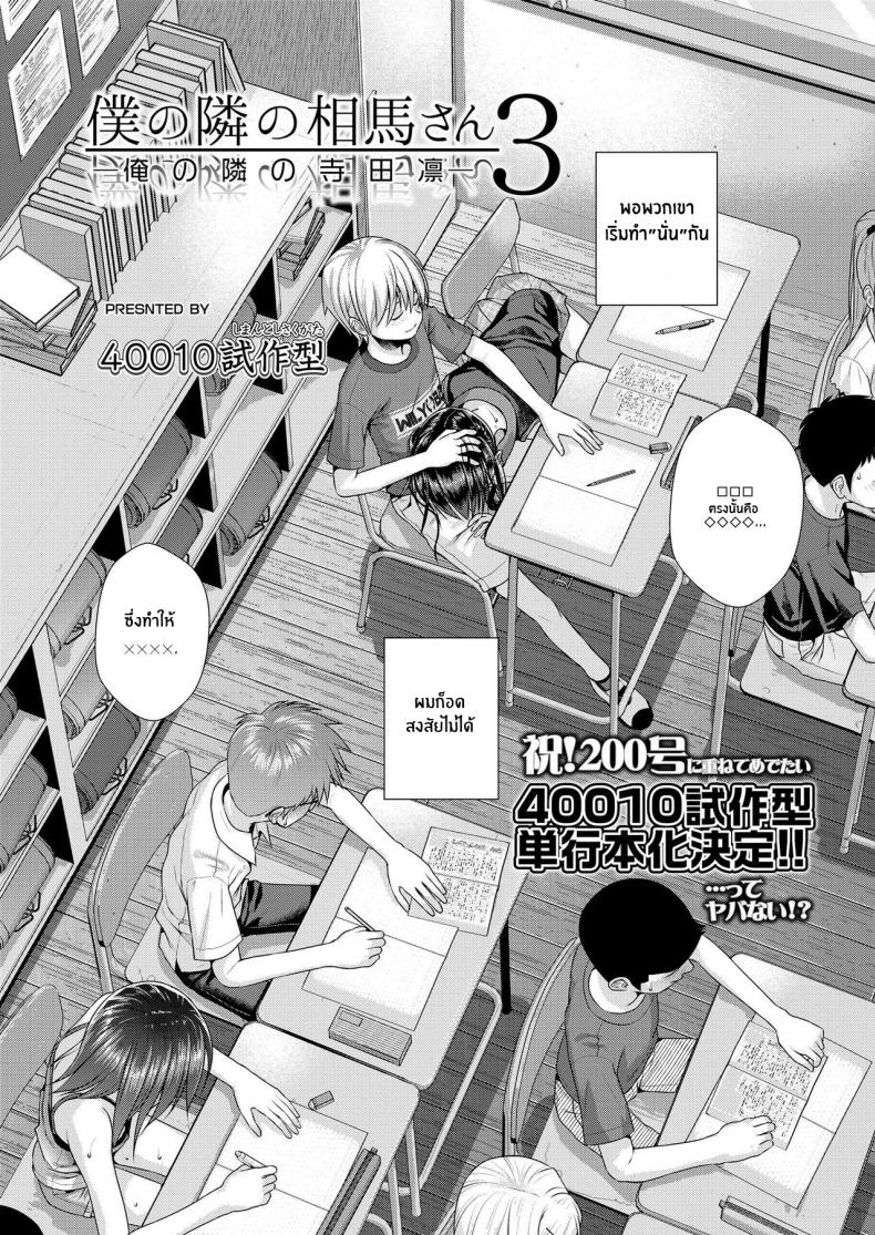 ถึงจะร้ายแต่ก็รัก [Shimanto Shisakugata] Boku no Tonari no Souma-san (COMIC LO 2019-02) ถึงจะร้ายแต่ก็รัก 3 ภาพ 1